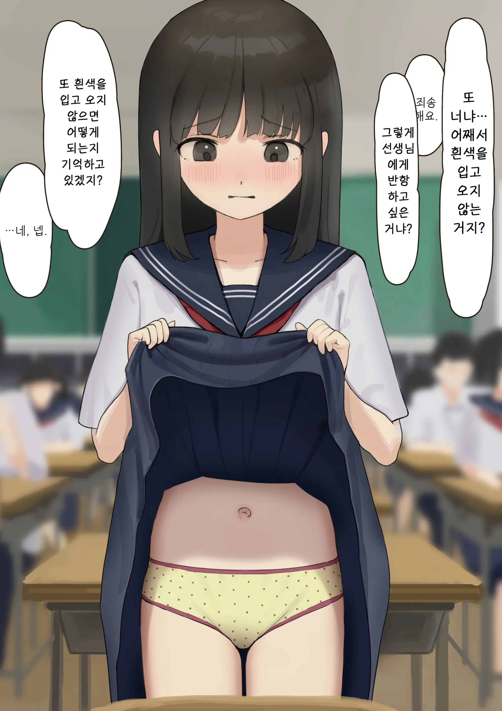 Pantsu Nukiuchi Chekku | 팬티 불시 검사